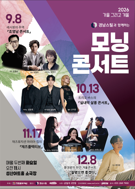 모닝콘서트, 트리오바스의 실내악 살롱 콘서트 [창원] (10월) 포스터