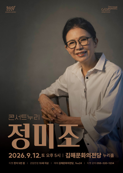 콘서트누리, 정미조 [김해] 포스터