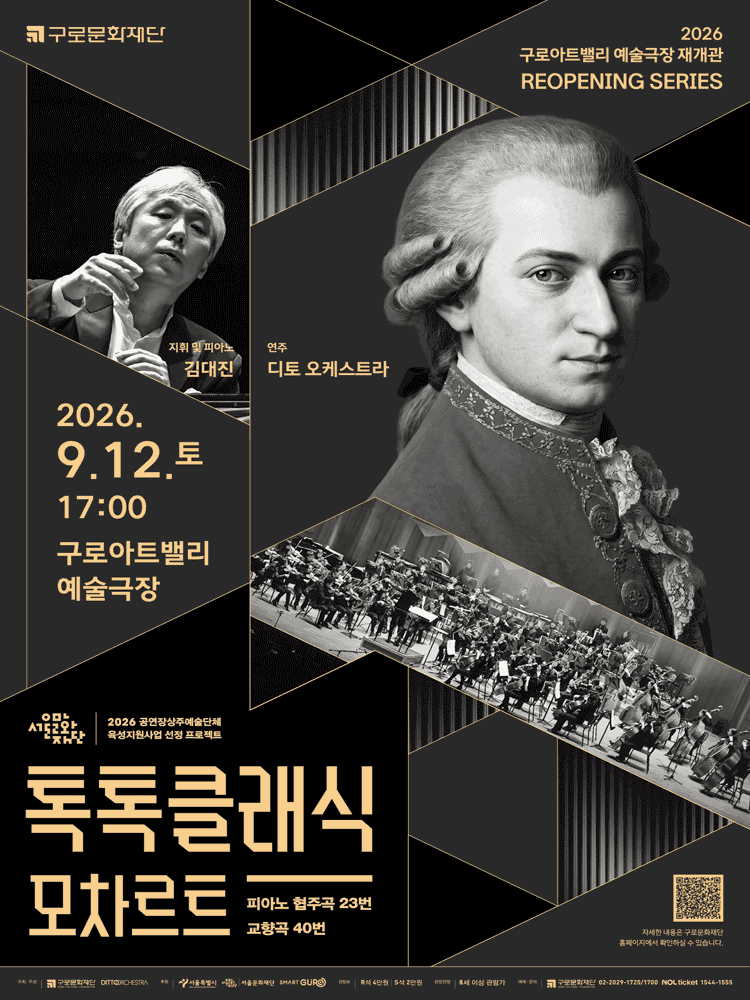디토 오케스트라 정기연주회, 톡톡 클래식: MOZART