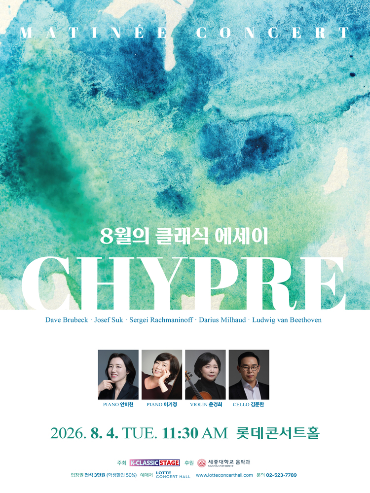 시프레 (Chypre) : 8월의 클래식 에세이 포스터