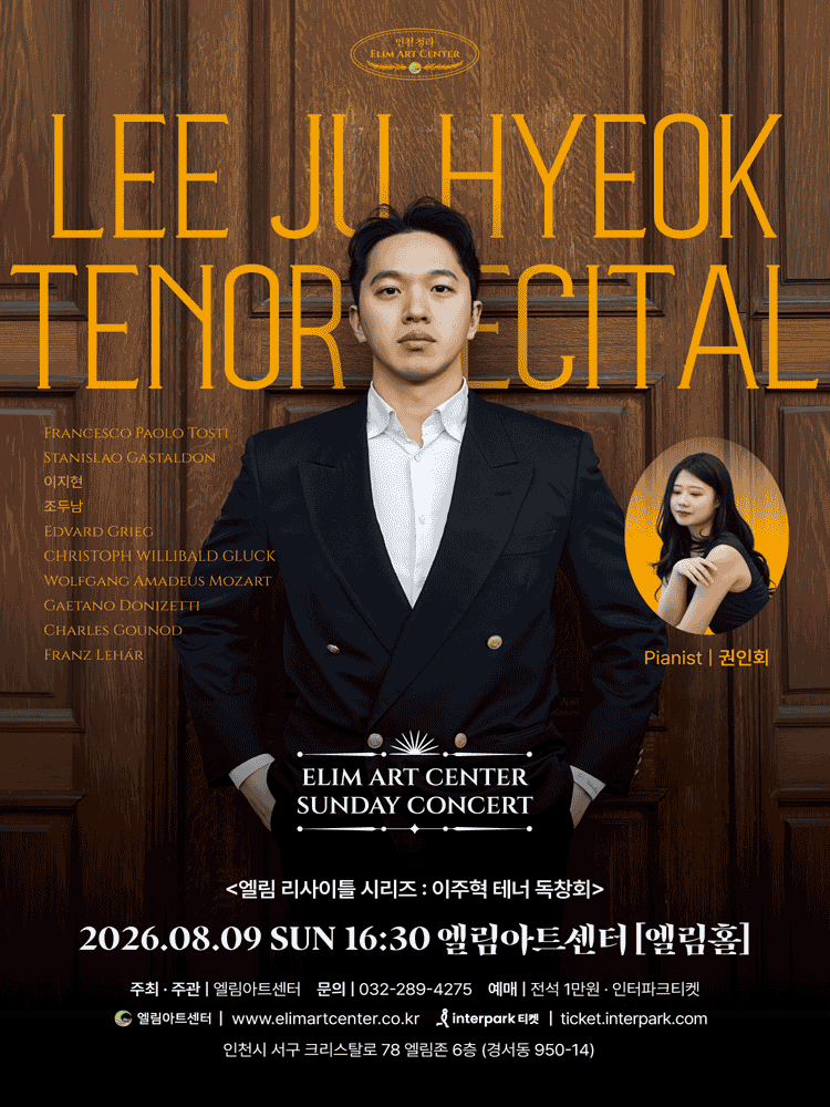 선데이콘서트, 이주혁 테너 독창회 [인천] 포스터