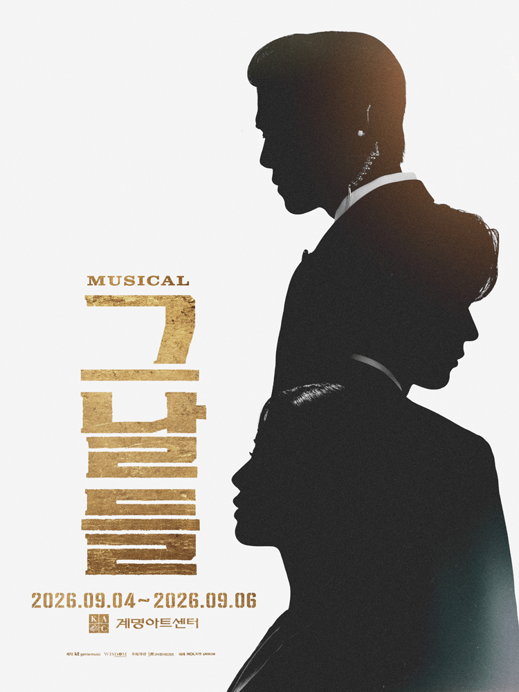 그날들 포스터