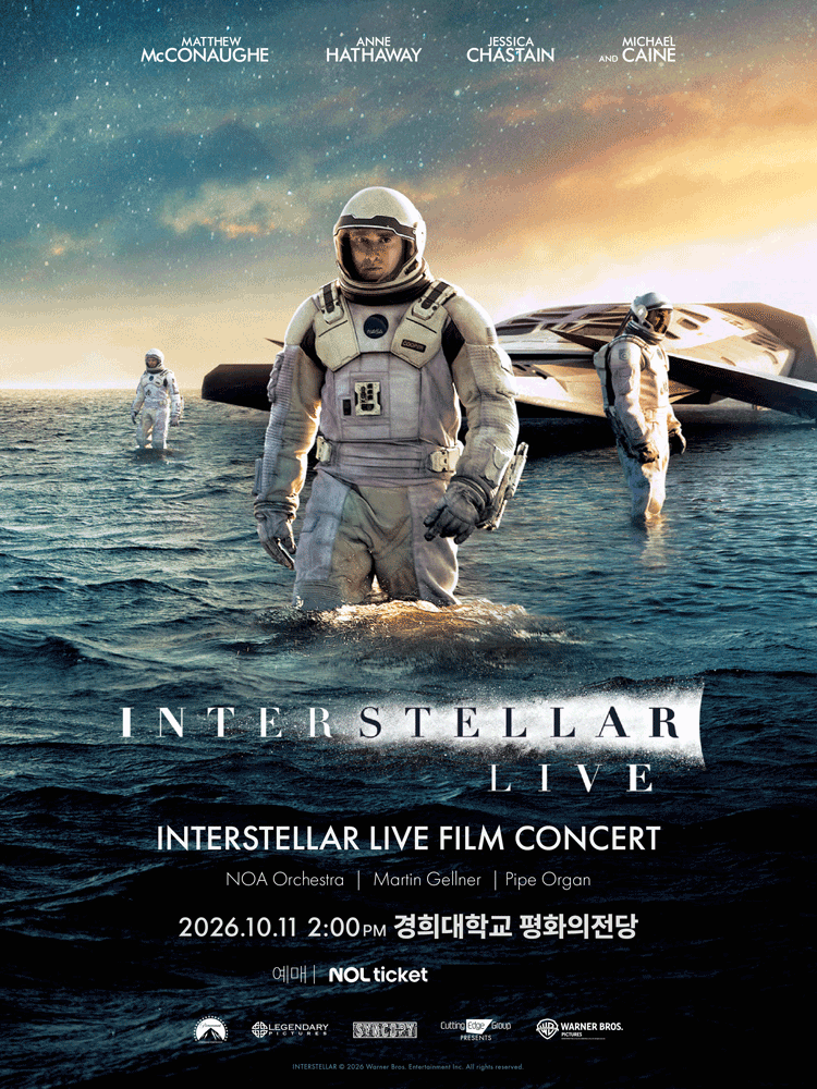 인터스텔라 필름콘서트 [서울] 포스터