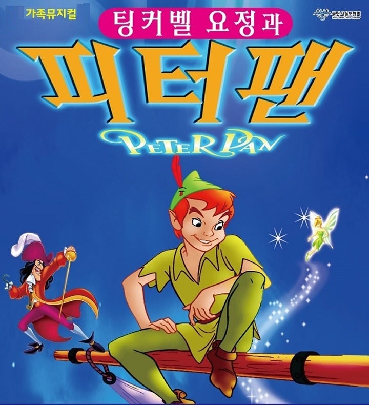 피터팬 [전주] 포스터
