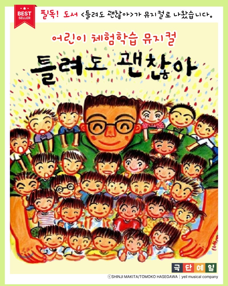 틀려도 괜찮아 [창원] 포스터