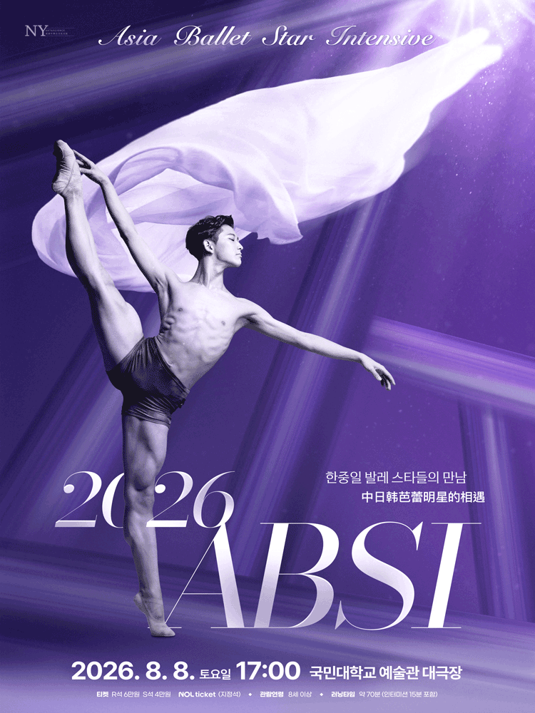 ABSI Asia Ballet Star Intensive 포스터