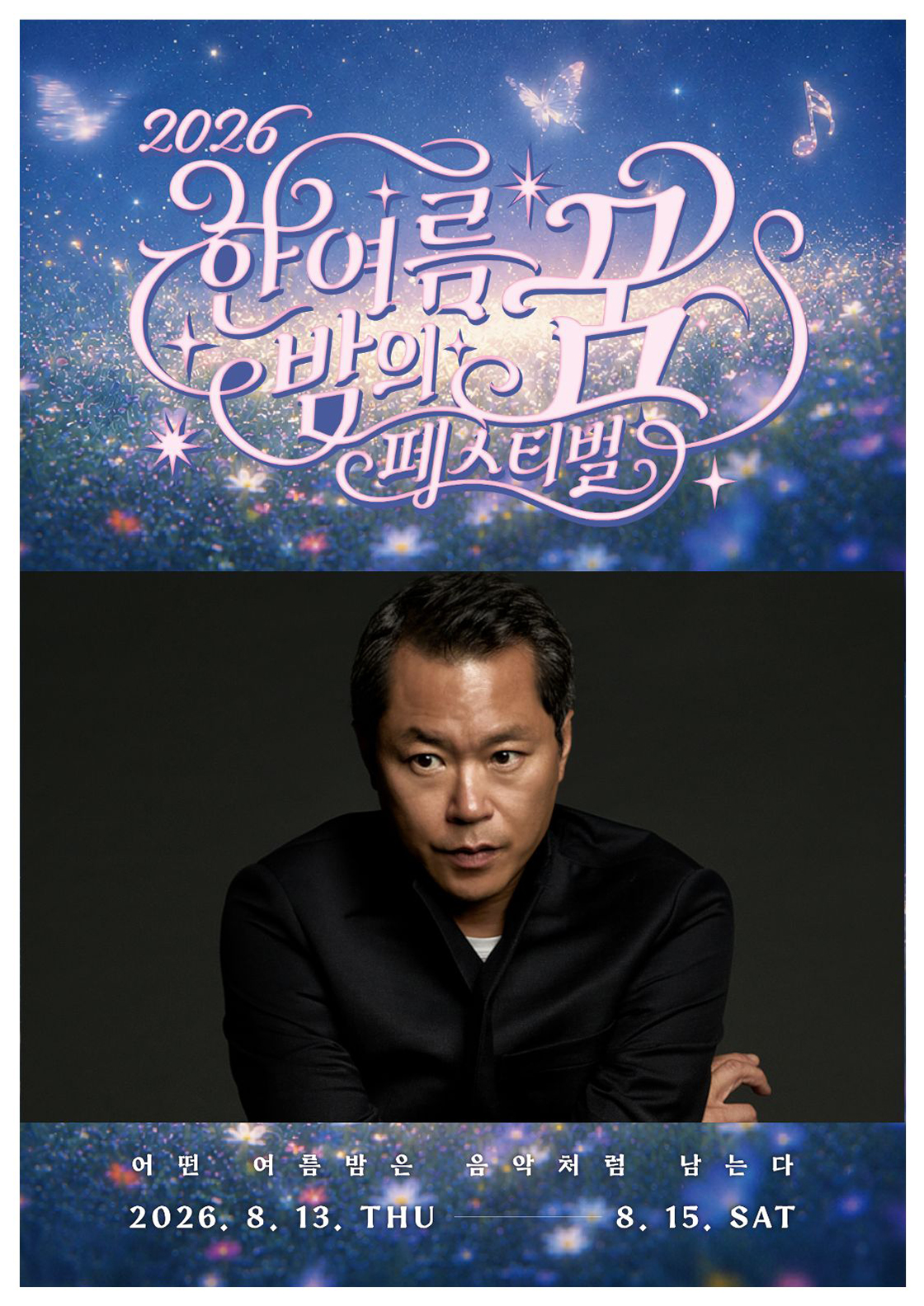 한여름 밤의 꿈 페스티벌, 이상한 밤: 백현진 콘서트 [대구] 포스터