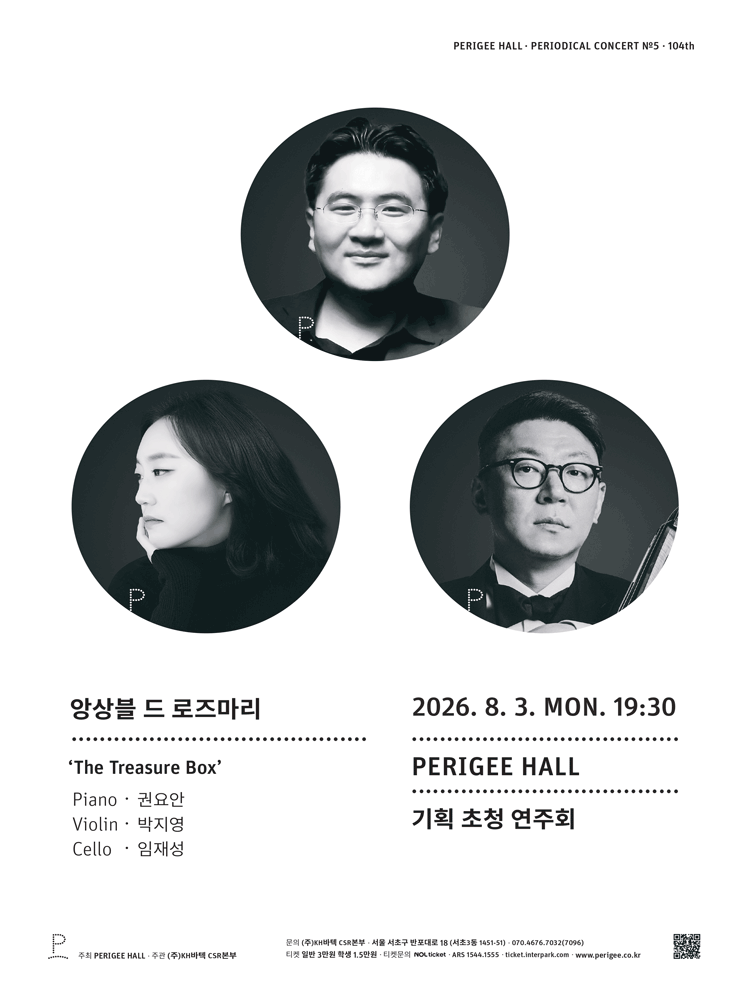 앙상블 드 로즈마리 기획 초청 연주회: The Treasure Box 포스터