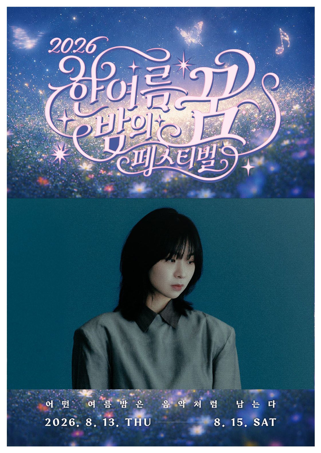 한여름 밤의 꿈 페스티벌, 이상한 밤: 전진희 콘서트 [대구] 포스터