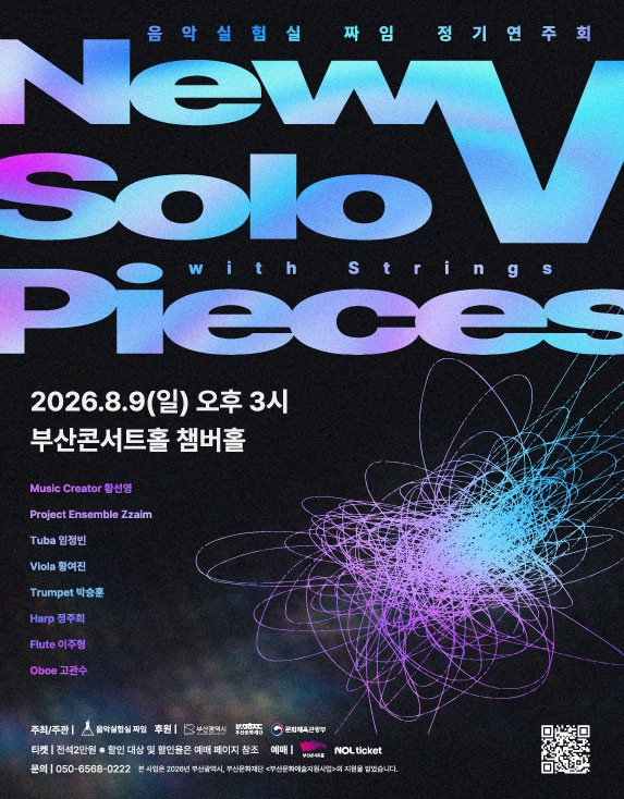 음악 실험실 짜임 정기 연주회 [부산] 포스터