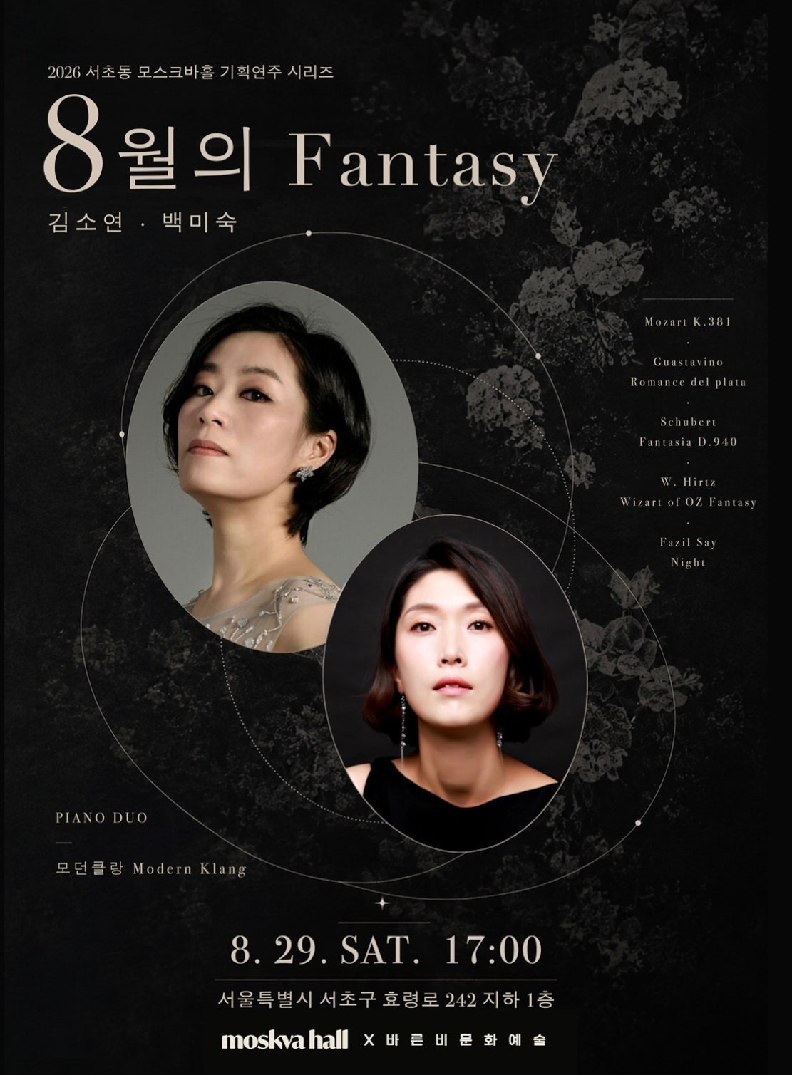 모스크바홀 기획공연 시리즈, 모던클랑: 8월의 Fantasy