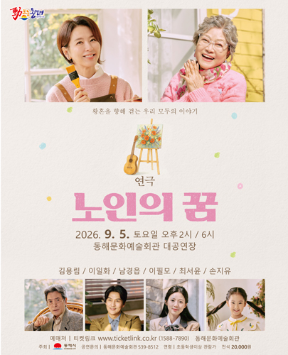 노인의 꿈 [동해] 포스터
