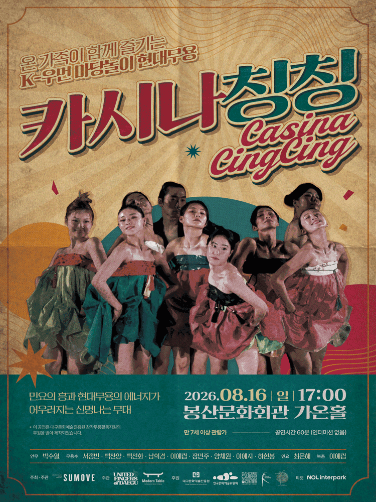카시나칭칭 (Casina Cing Cing) [대구] 포스터