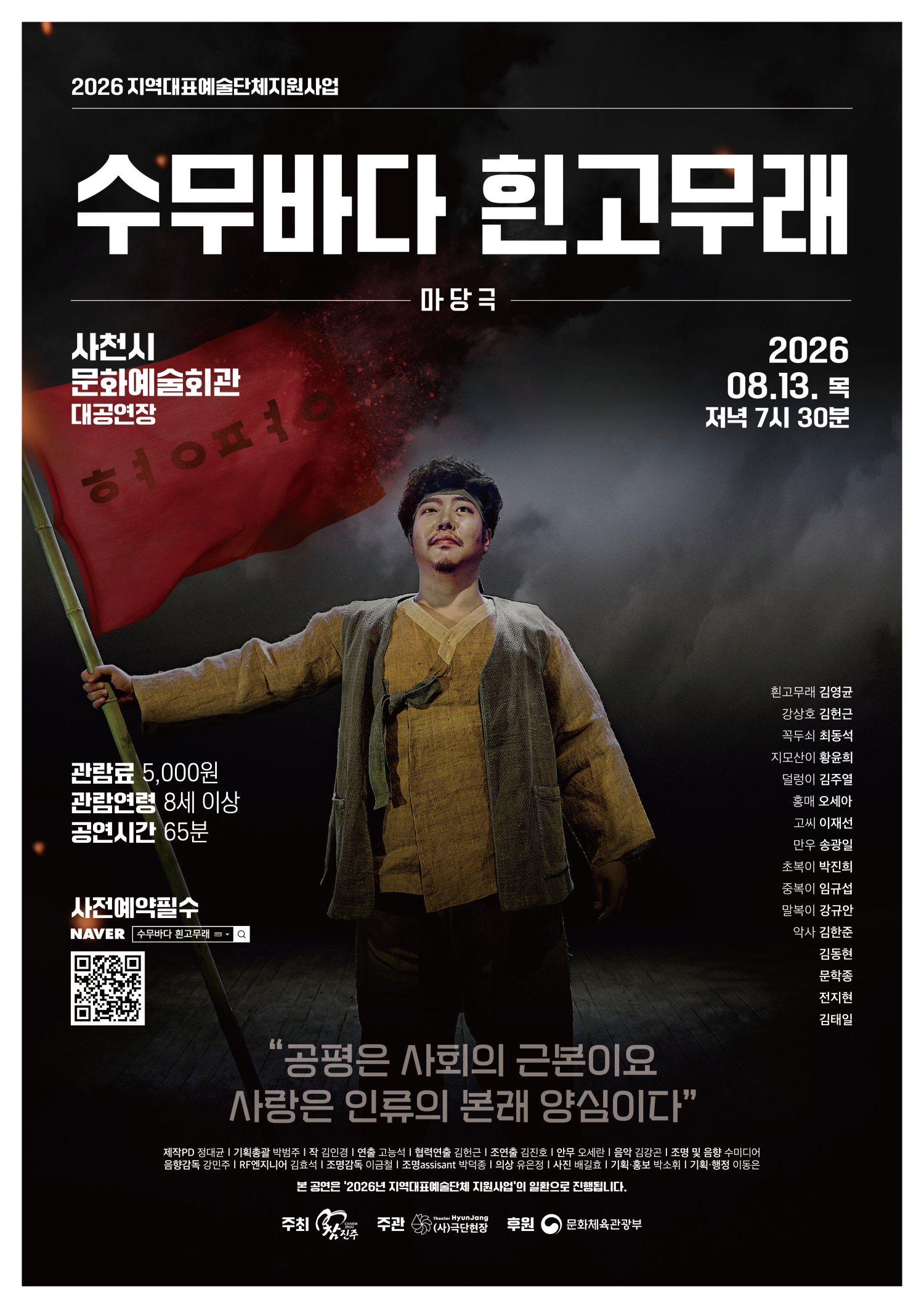 수무바다 흰고무래 [사천] 포스터