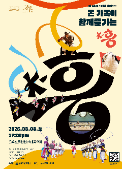 제21회 스페셜아티스트, K-흥 포스터