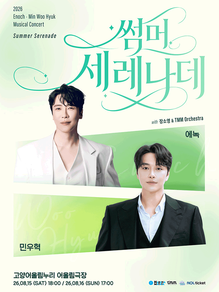 썸머 세레나데: 에녹 X 민우혁 [고양] 포스터