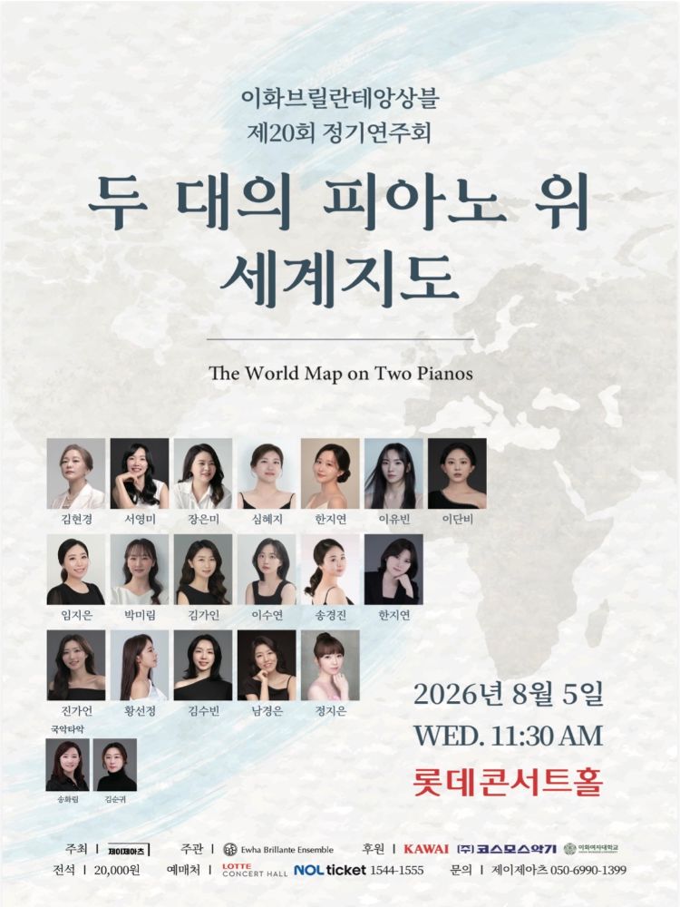 제20회 이화브릴란테앙상블 정기연주회 포스터