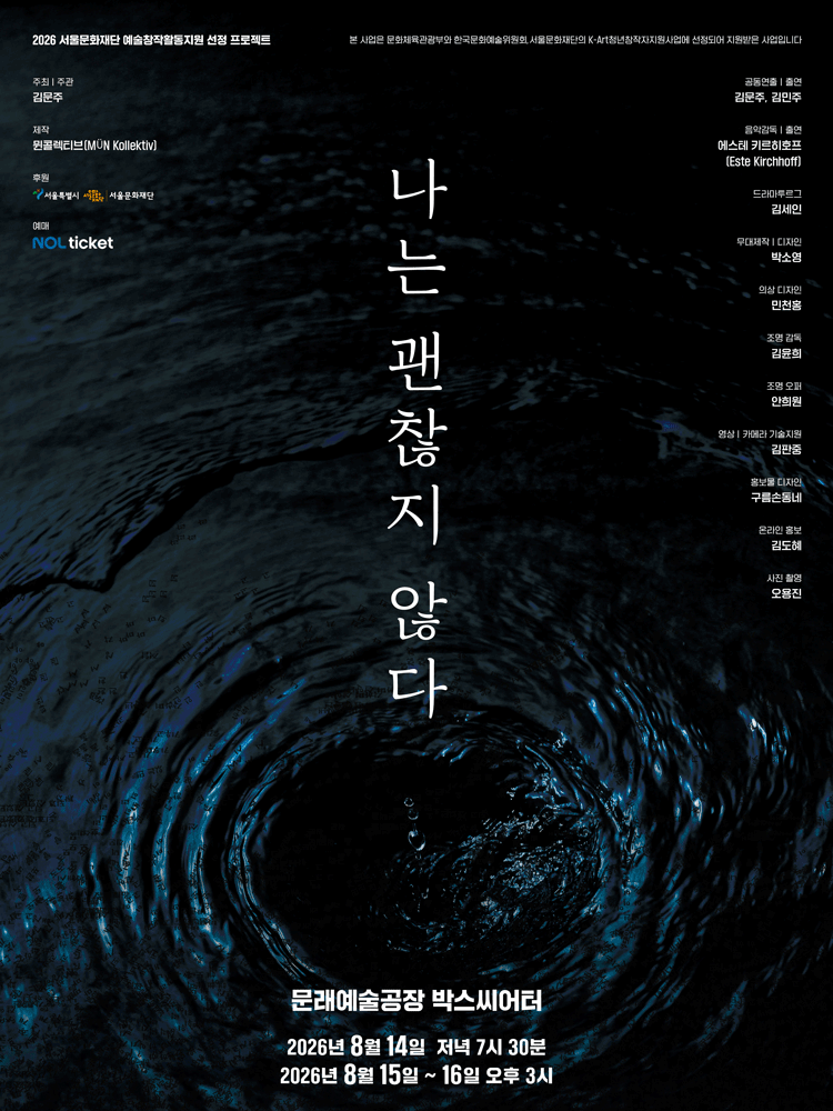 나는 괜찮지 않다 포스터