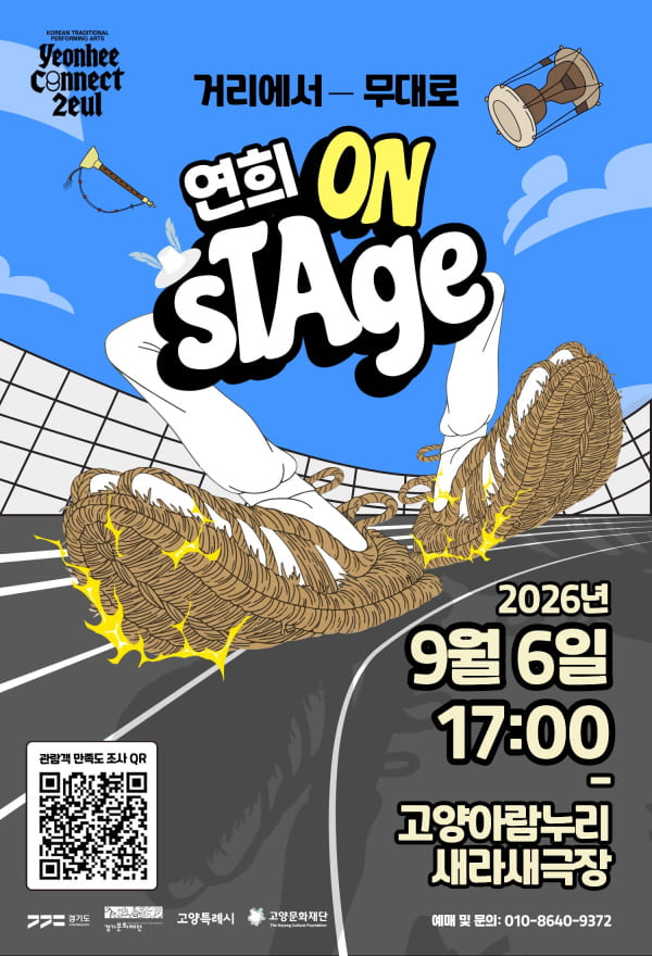 On Stage, 거리에서 무대로 [고양] 포스터