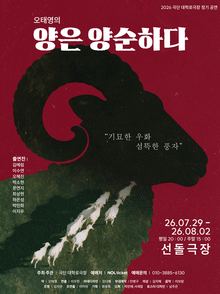 양은 양순하다 포스터