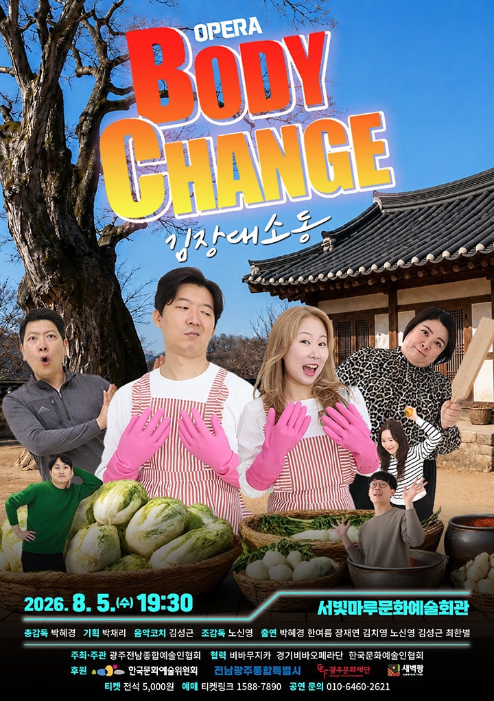 BODY CHANGE: 김장 대소동 [광주]