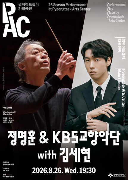 정명훈 & KBS교향악단 with 김세현 [평택] 포스터