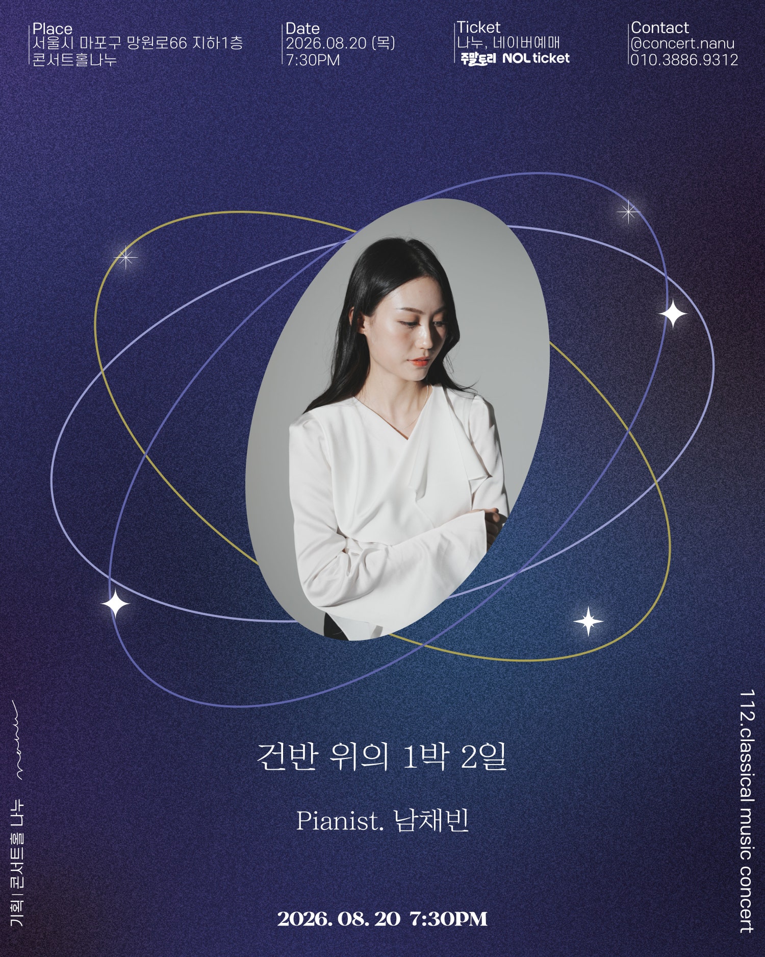 건반 위의 1박 2일, Pianist 남채빈 포스터