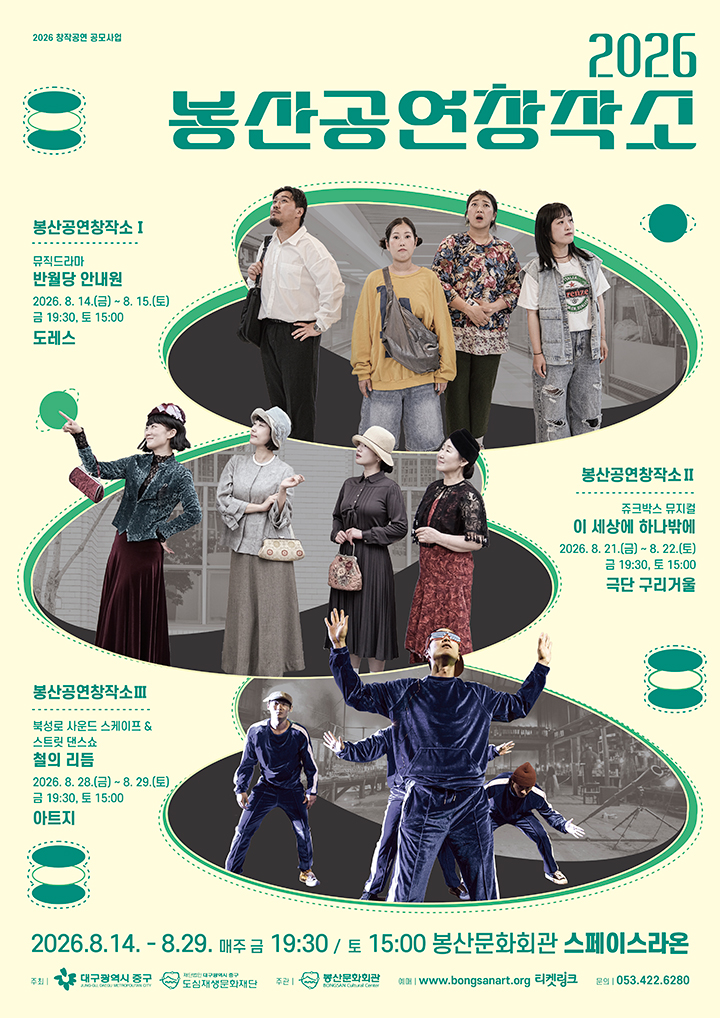 봉산공연창작소 Ⅲ. 철의 리듬 (Rhythm of Iron) [대구] 포스터