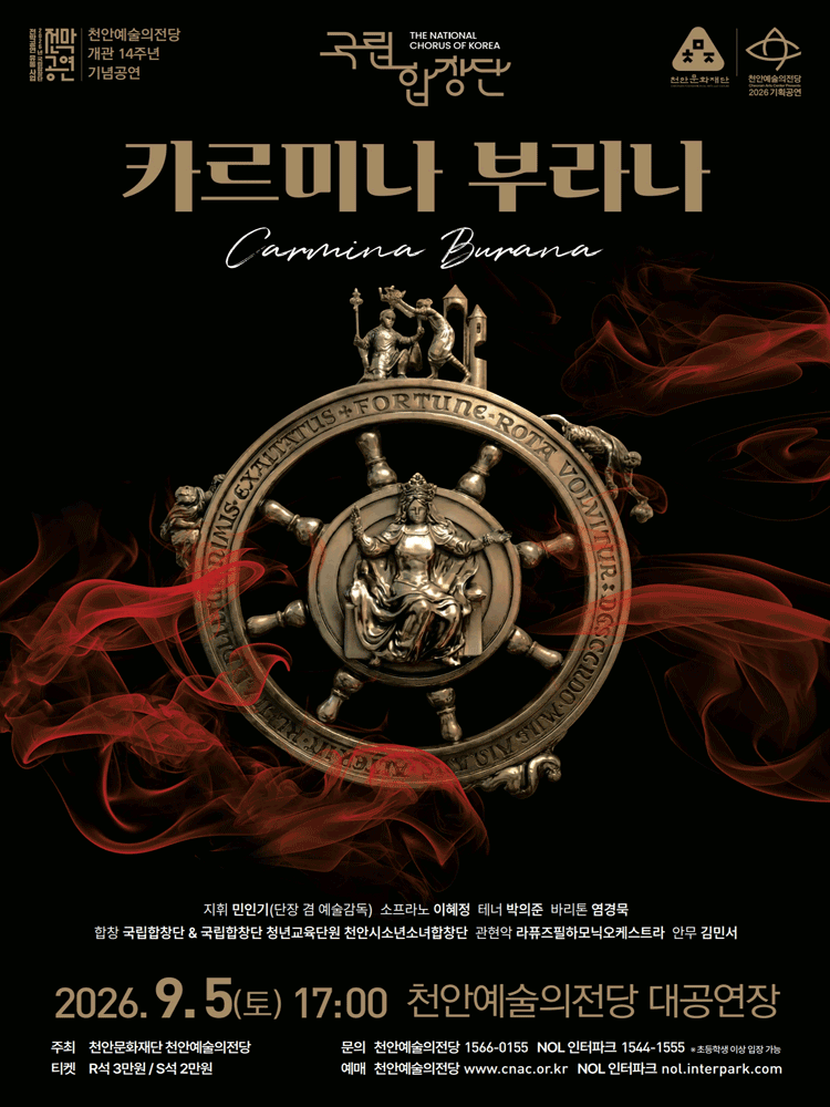 천안예술의전당 개관14주년 기념공연: 국립합창단, 카르미나 부라나 [천안] 포스터