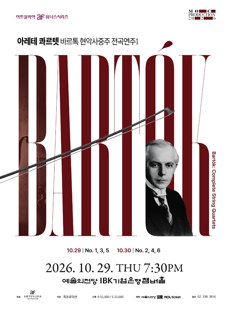 아레테 콰르텟 바르톡 현악사중주 전곡연주1 포스터