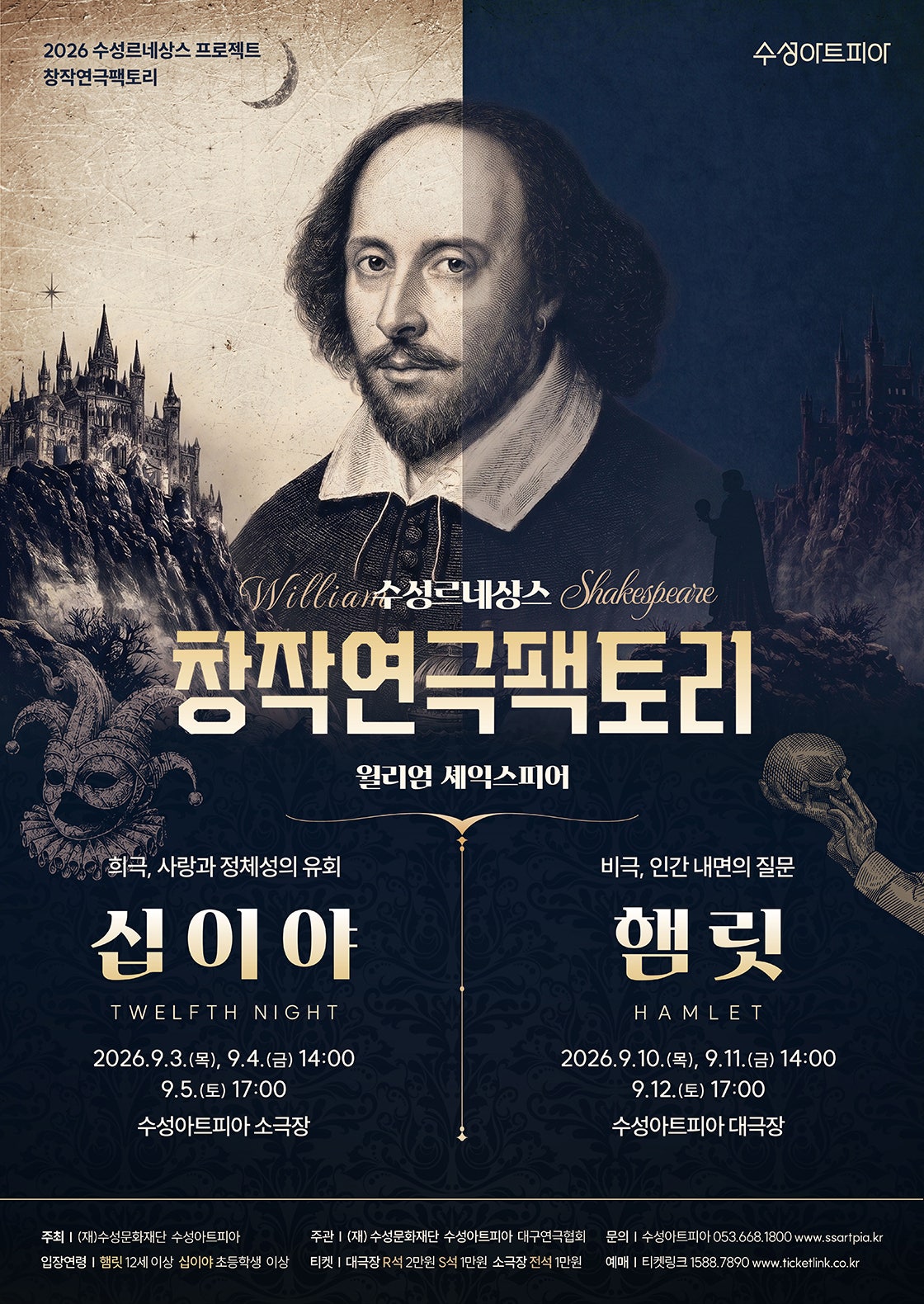 십이야 [대구] 포스터