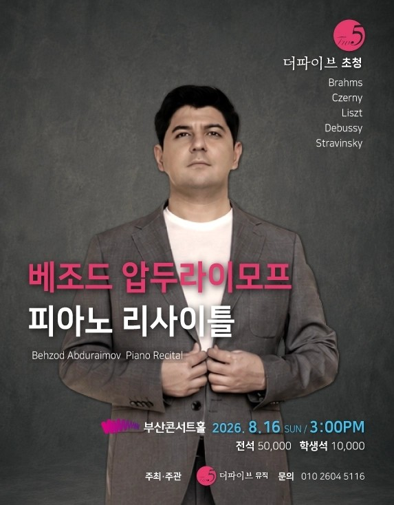 베조드 압두라이모프 피아노 리사이틀 [부산] 포스터