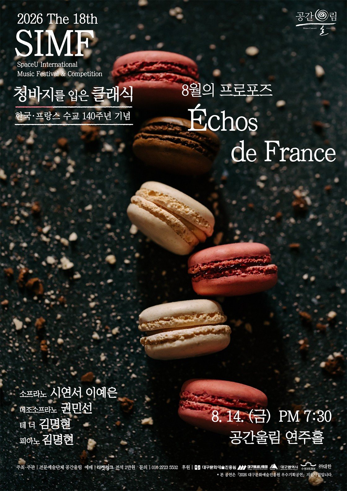 제18회 SIMF: 청바지를 입은 클래식, 8월의 프로포즈: Echos de France [대구] 포스터
