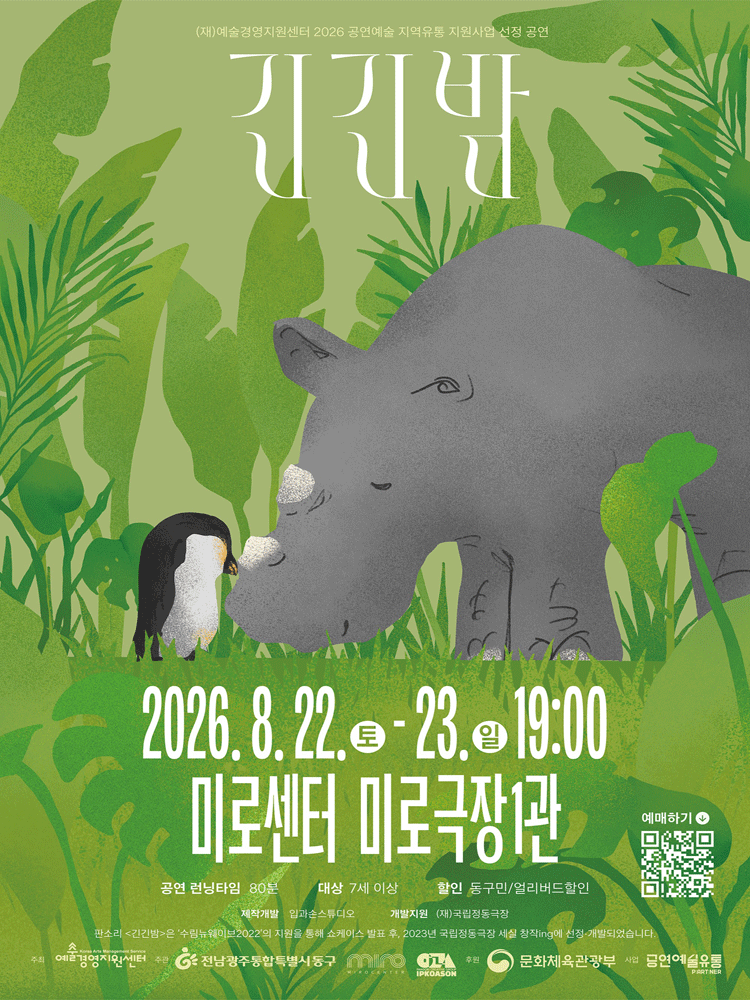 긴긴밤 (The Longest Nights) [광주] 포스터