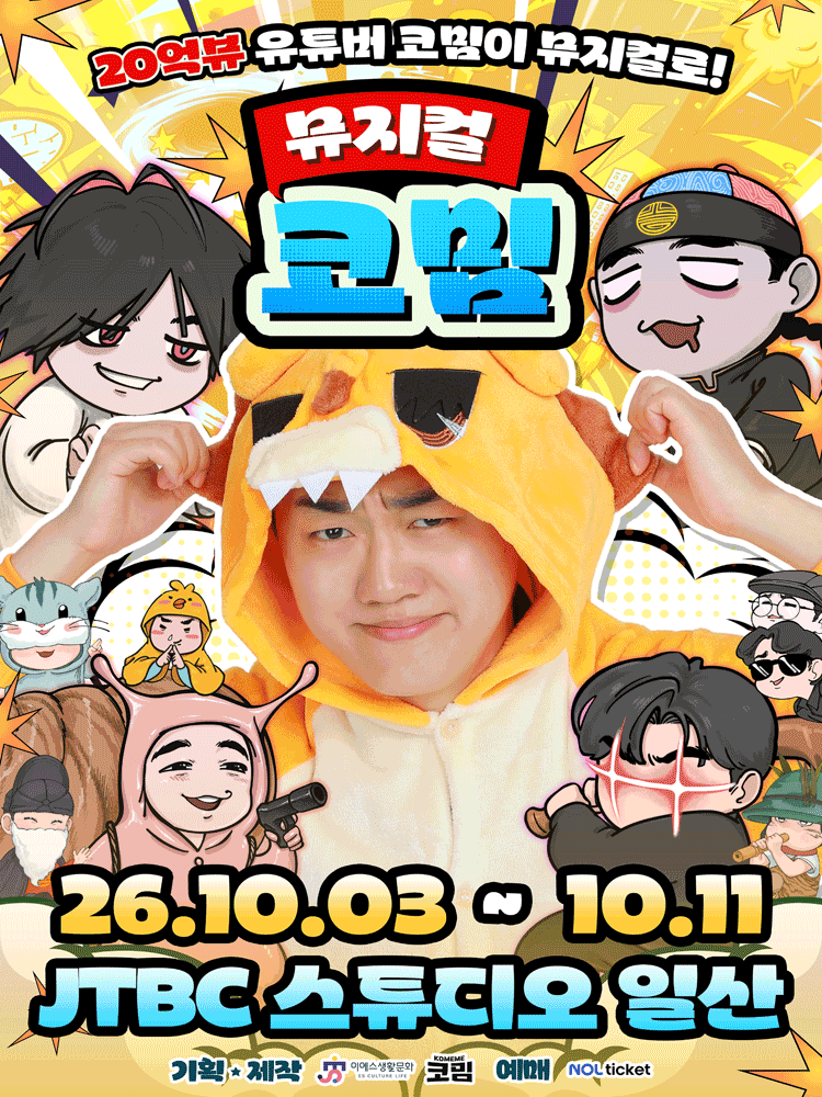 코밈 [고양] 포스터