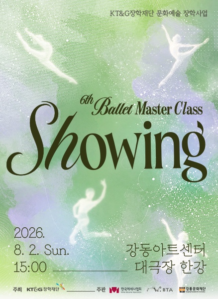 KT&G 장학재단과 함께하는 BALLET SHOWING 포스터