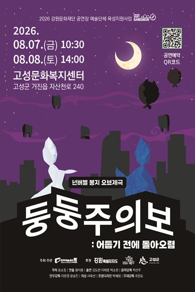 둥둥주의보: 어둡기 전에 돌아오렴 [고성 (앵콜) ] 포스터
