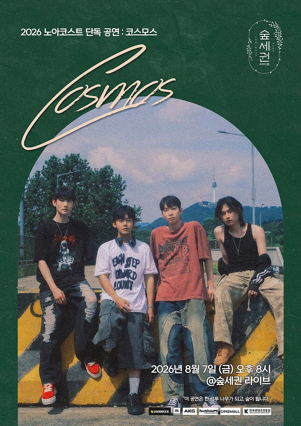 숲세권 라이브, 노아코스트 단독 공연: cosmos 포스터