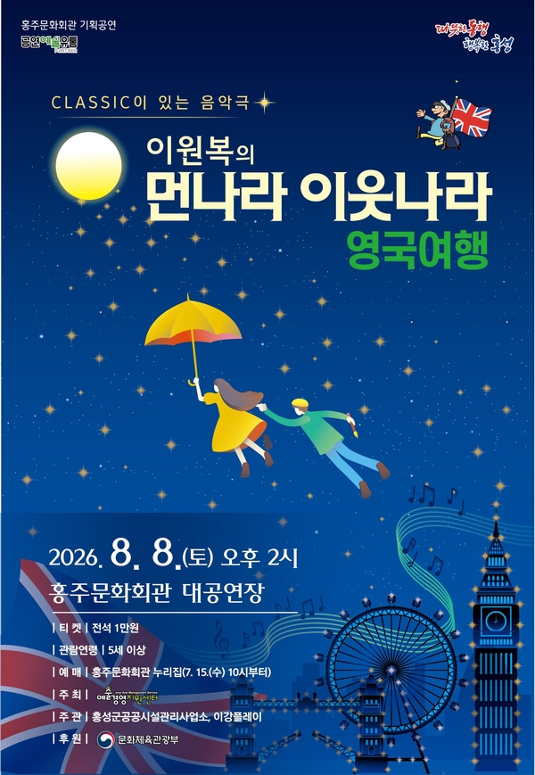 이원복의 먼나라 이웃나라: 영국여행 [홍주] 포스터