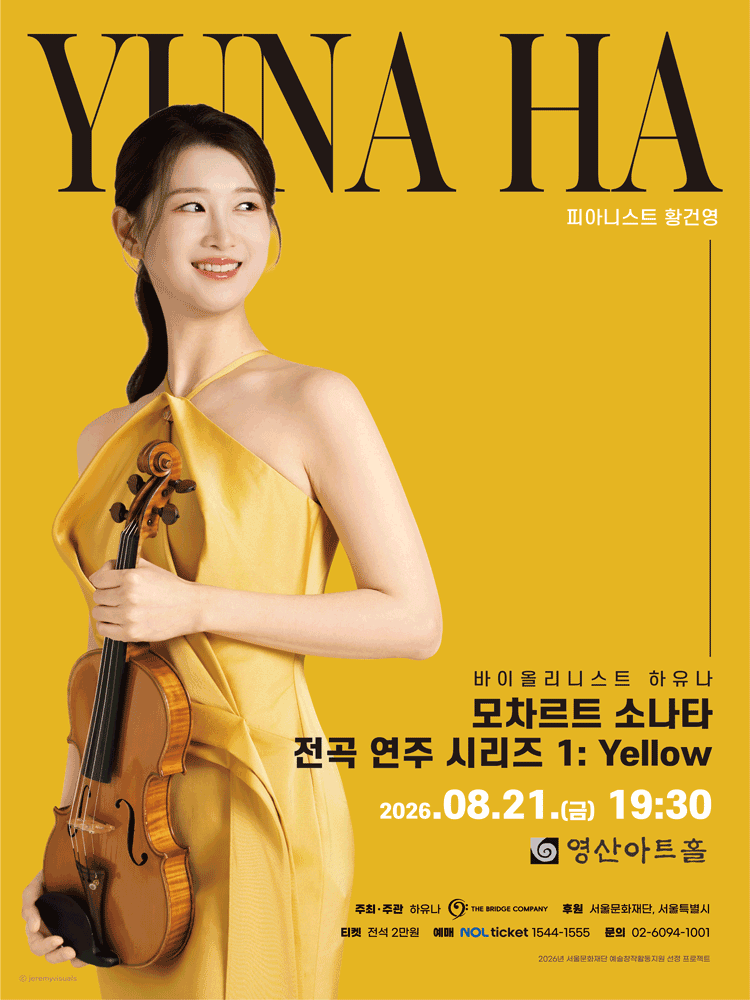 바이올리니스트 하유나 모차르트 소나타 전곡 연주 시리즈 1: Yellow
