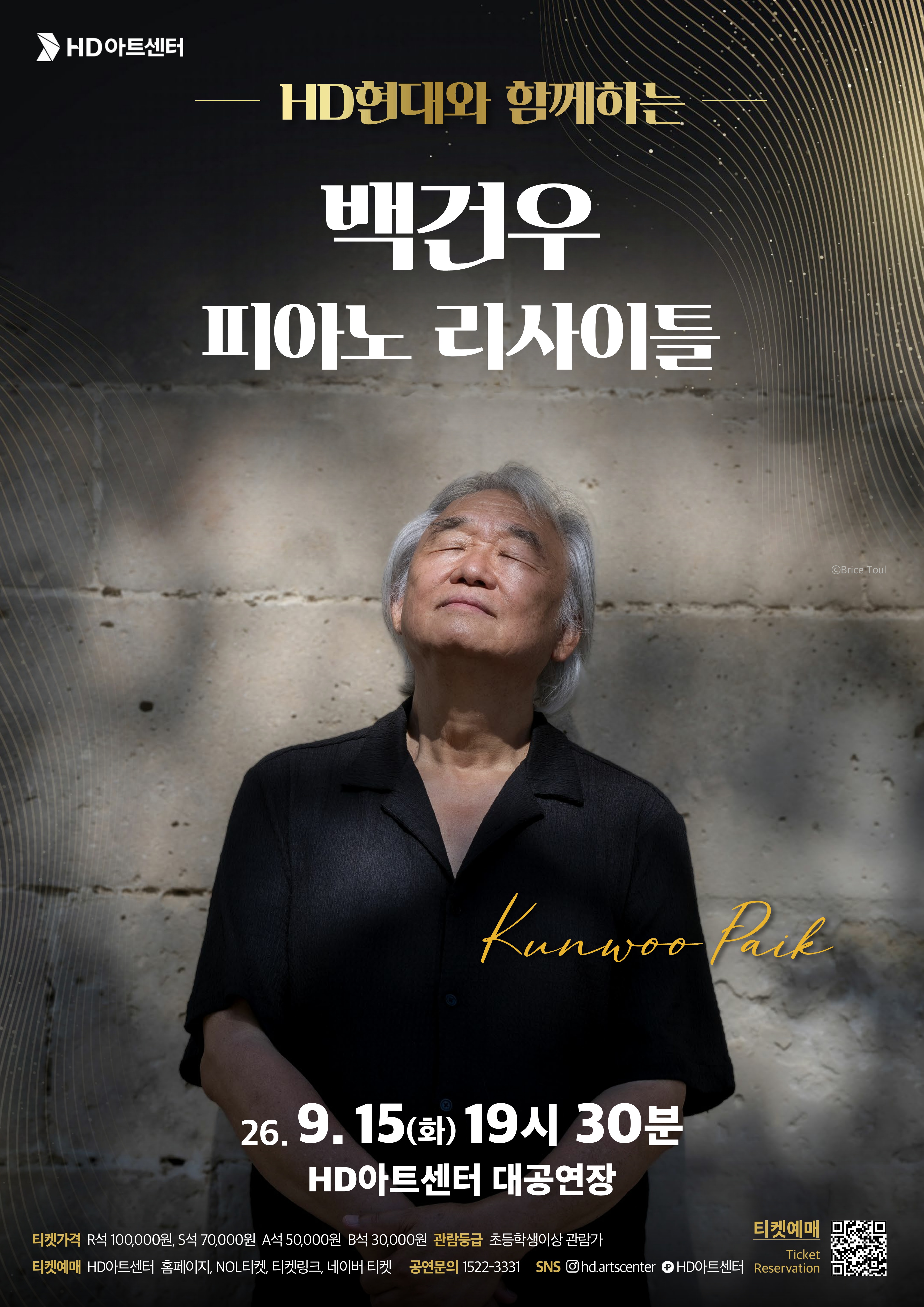 백건우 피아노 리사이틀 [울산] 포스터
