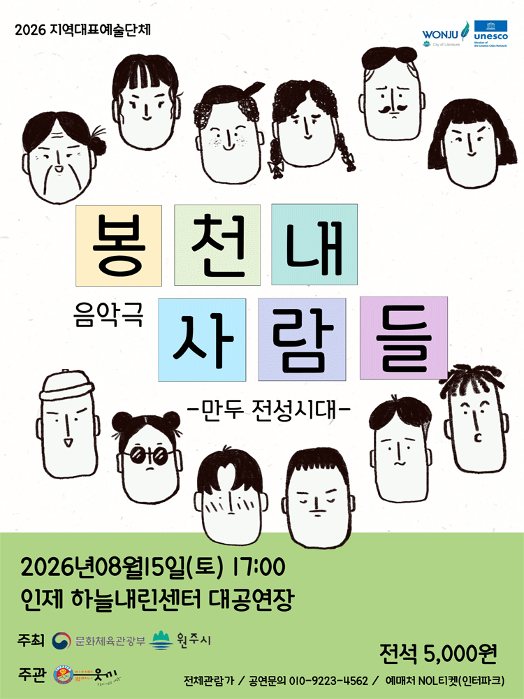 봉천내 사람들: 만두 전성시대 [인제] 포스터