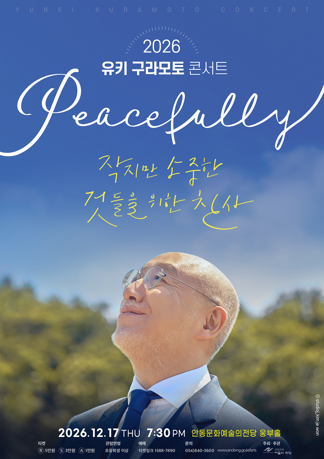 유키 구라모토 콘서트: Peacefully [안동] 포스터