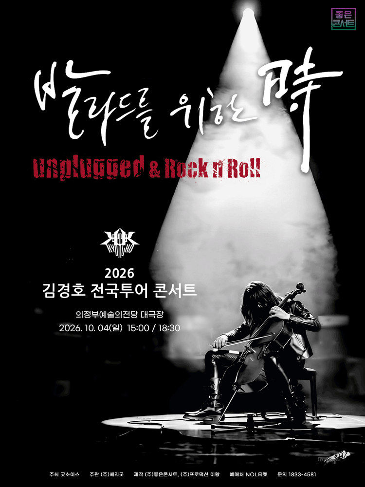 김경호 전국투어 콘서트: 발라드를 위한 時 [의정부] 포스터