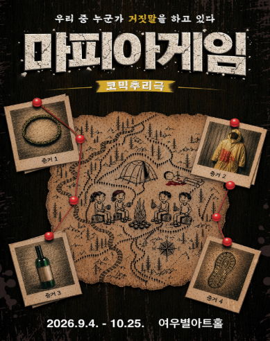 마피아게임 [대구] 포스터