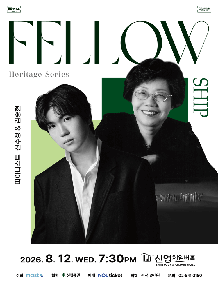 Heritage Series; The Fellowship, 피아니스트 신수정 & 김송현 공연 포스터