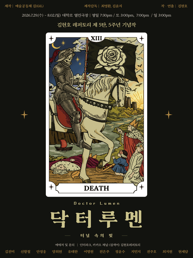 닥터 루멘: 터널 속의 빛 포스터