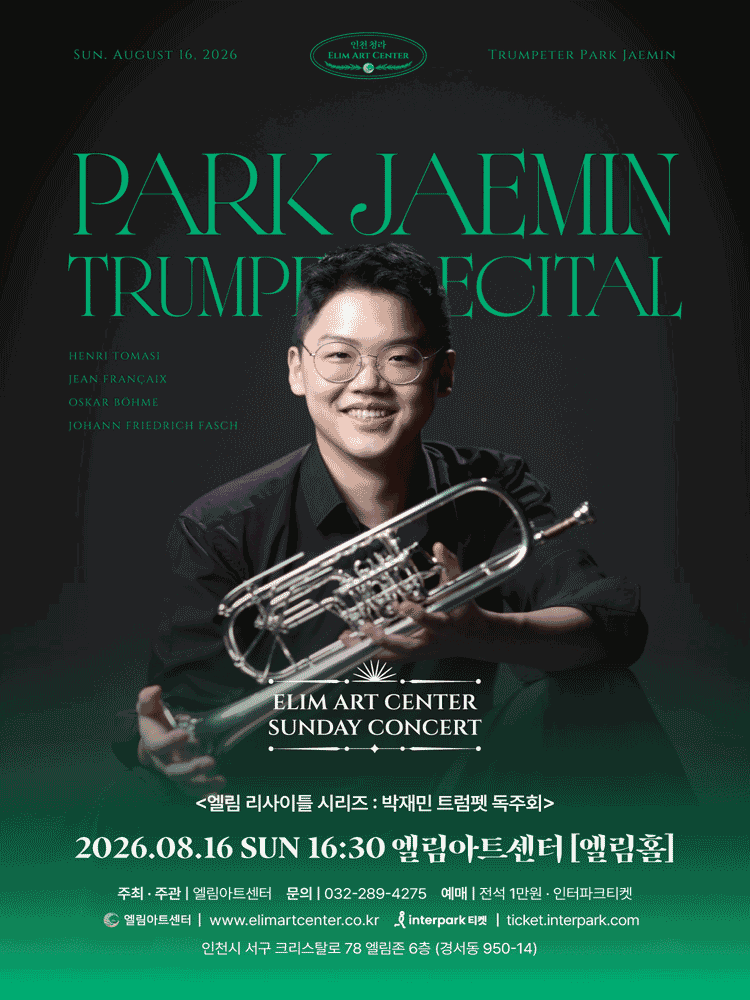 선데이콘서트, 박재민 트럼펫 독주회 [인천] 포스터