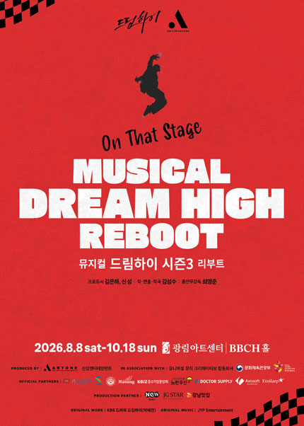 드림하이 시즌3: 리부트 포스터