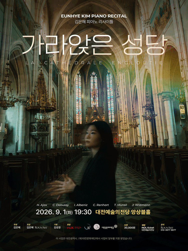 김은혜 피아노 리사이틀: 가라앉은 성당 [대전] 포스터